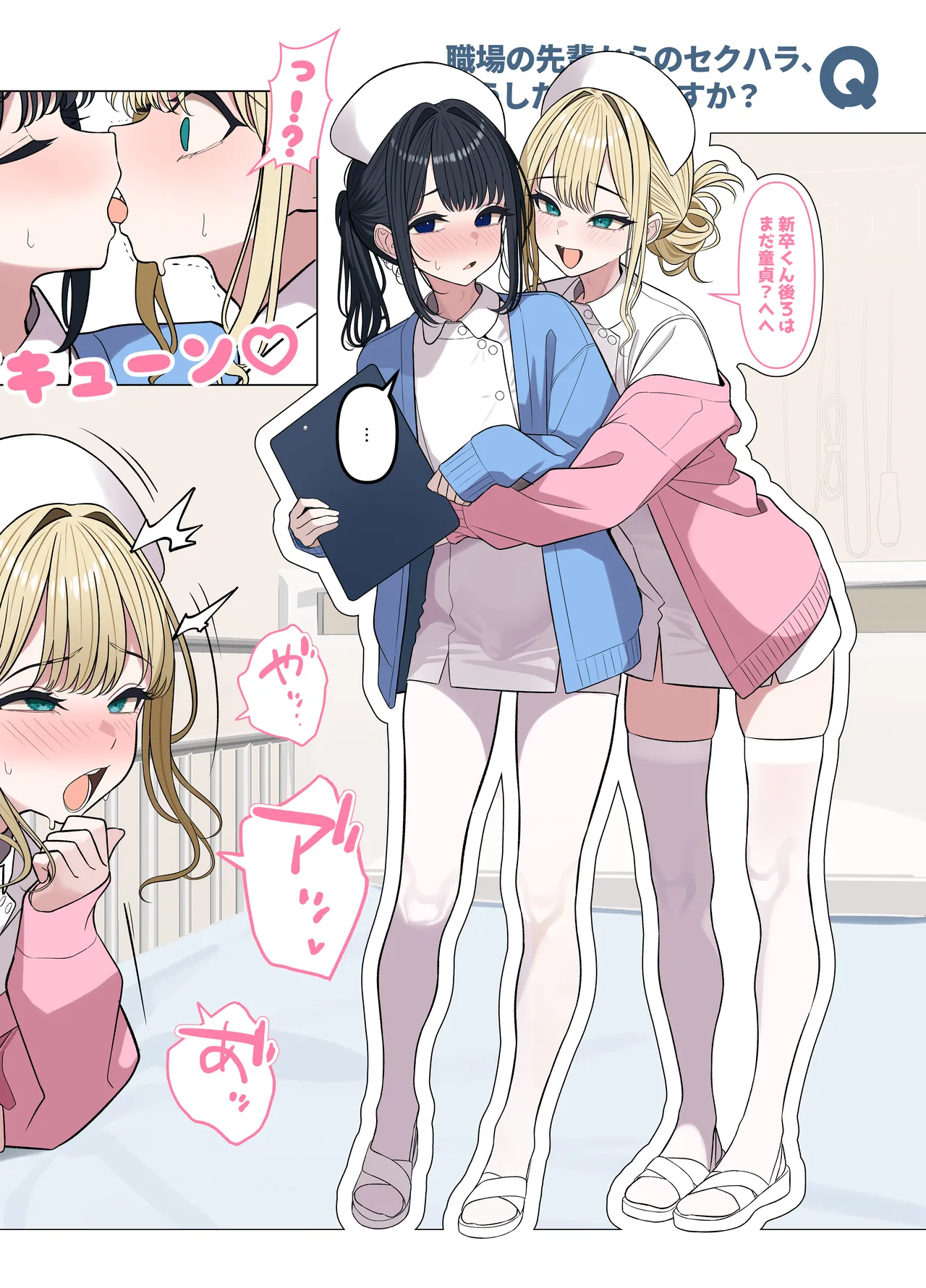 ついてるメス〜男の娘レポート〜2 - page15