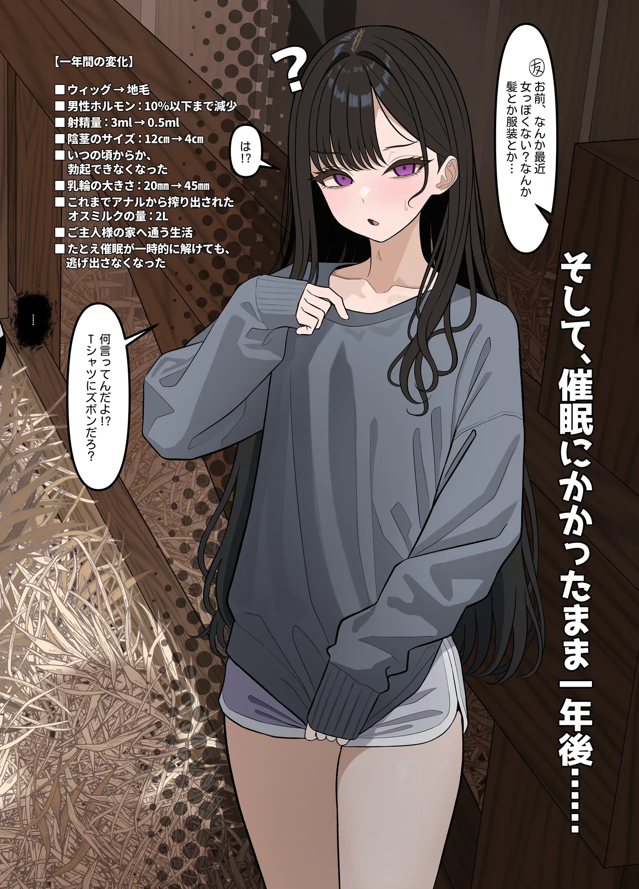 ついてるメス〜男の娘レポート〜2 - page19