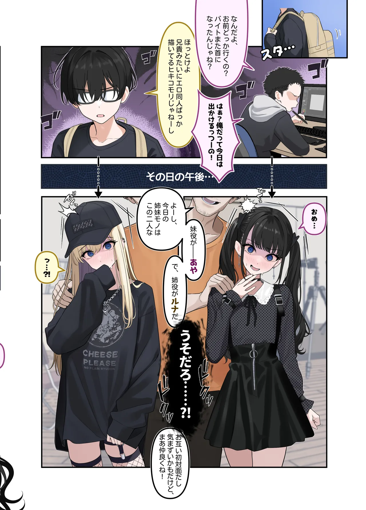 ついてるメス〜男の娘レポート〜2 - page21