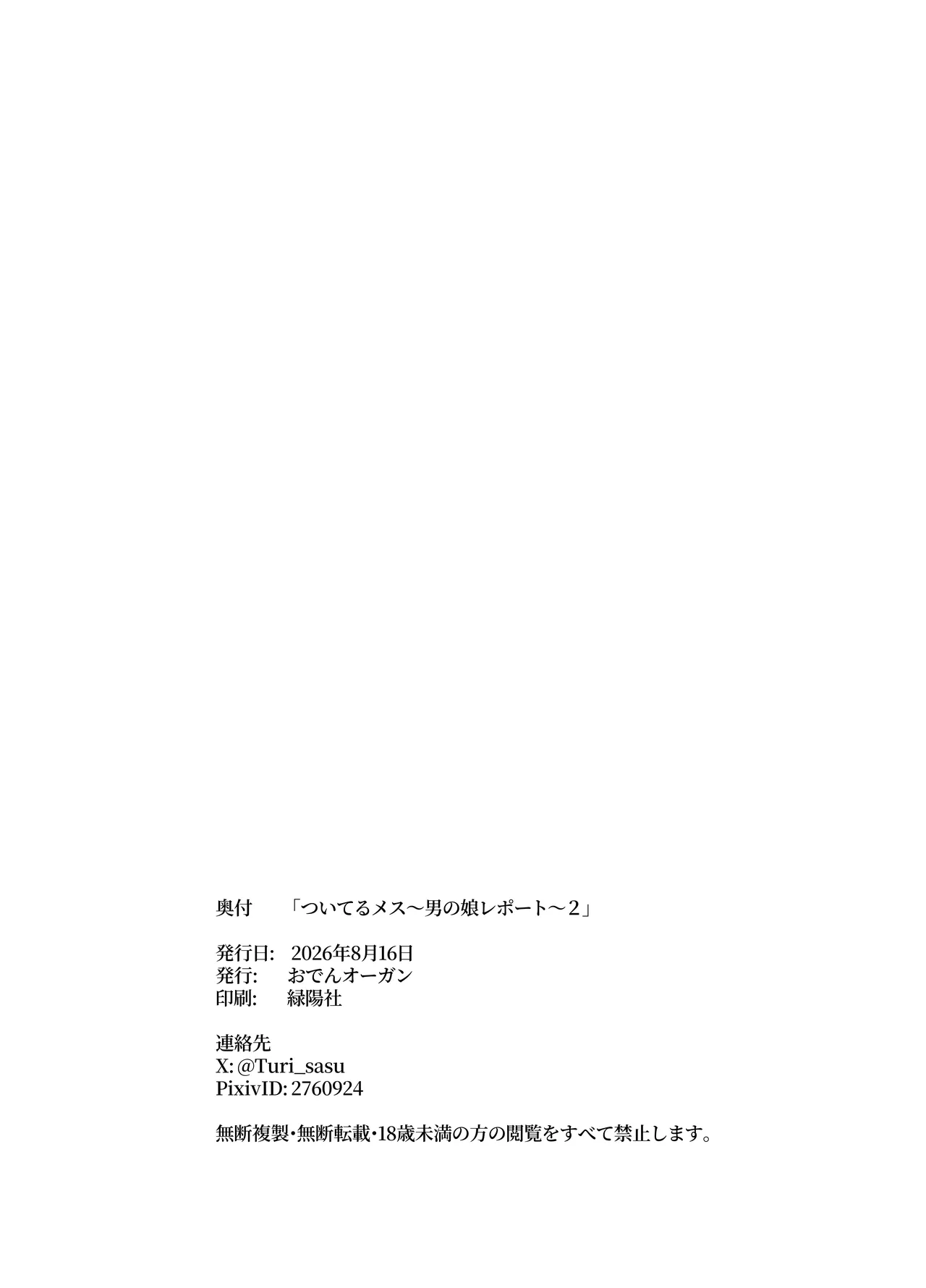 ついてるメス〜男の娘レポート〜2 - page25