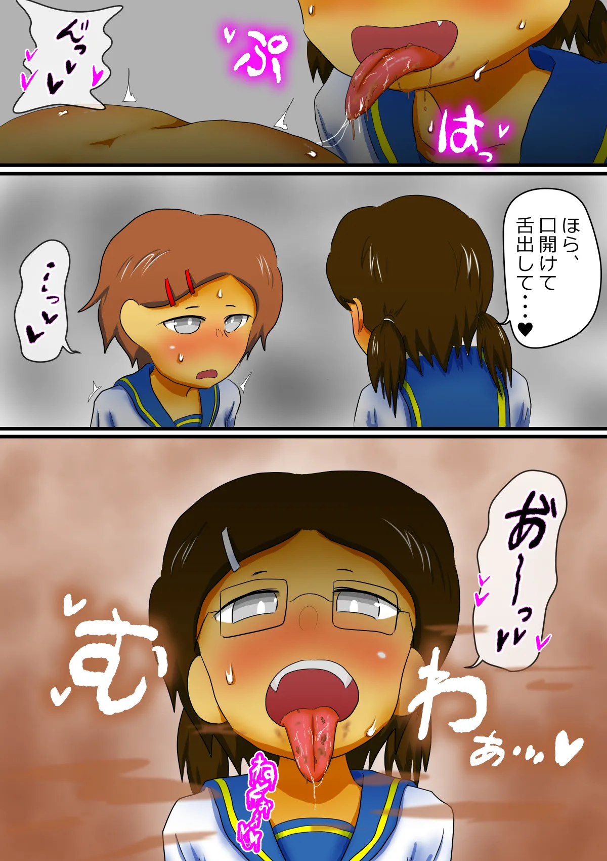 あのこのオモチャ 2 - page15
