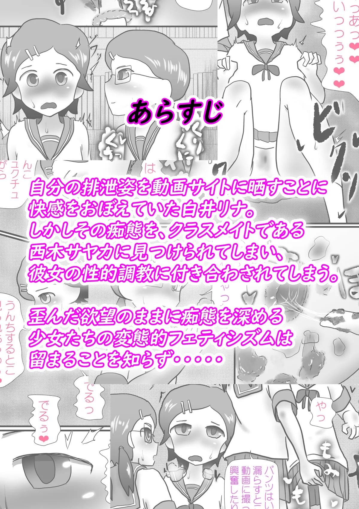 あのこのオモチャ 2 - page2