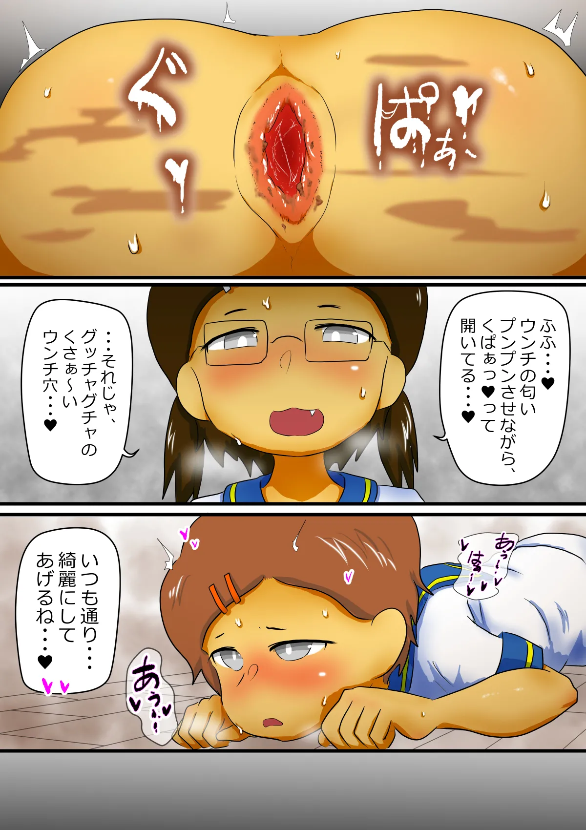 あのこのオモチャ 2 - page8