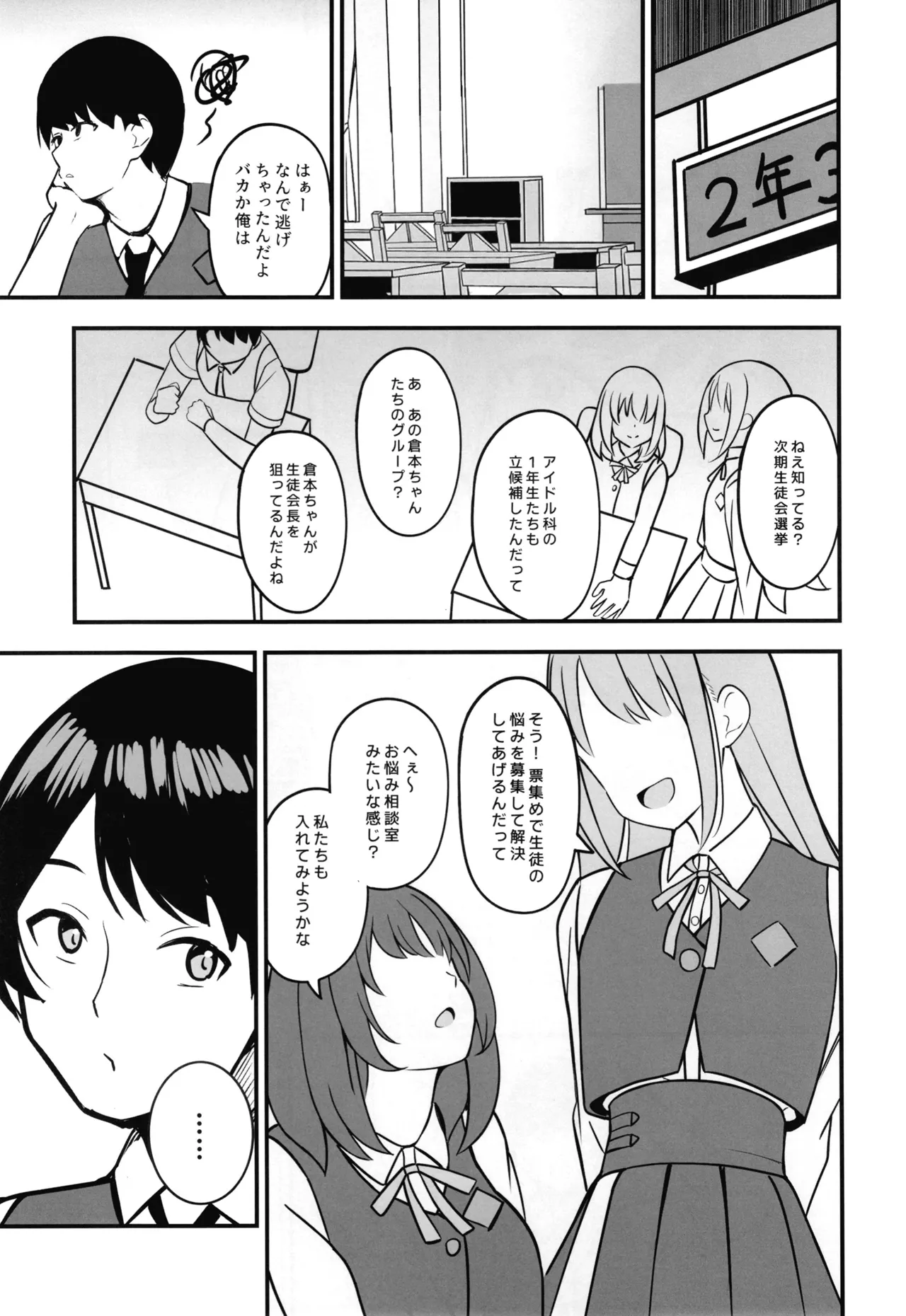 あなたの清き一票を - page10