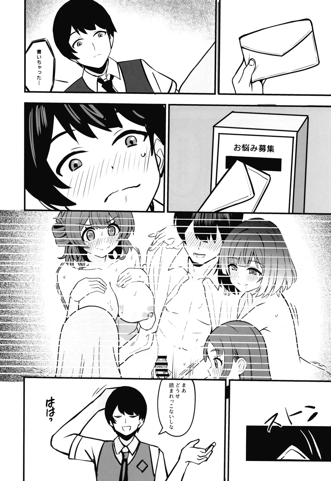 あなたの清き一票を - page11