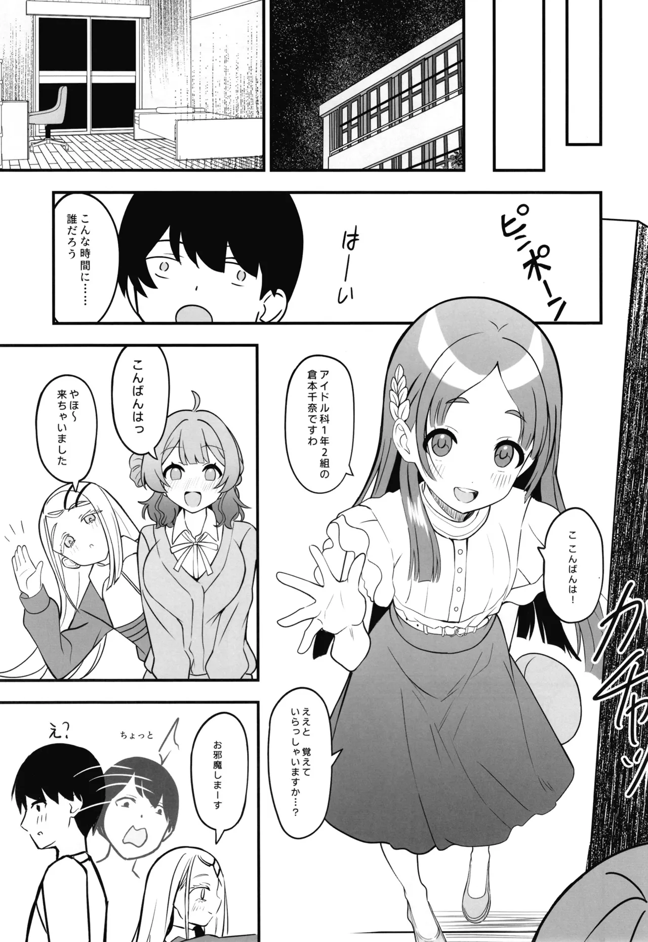 あなたの清き一票を - page12