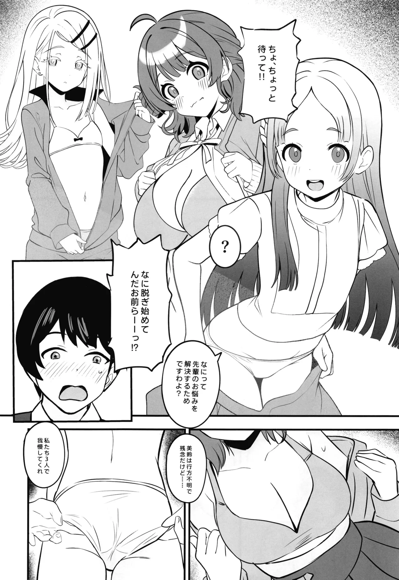 あなたの清き一票を - page13