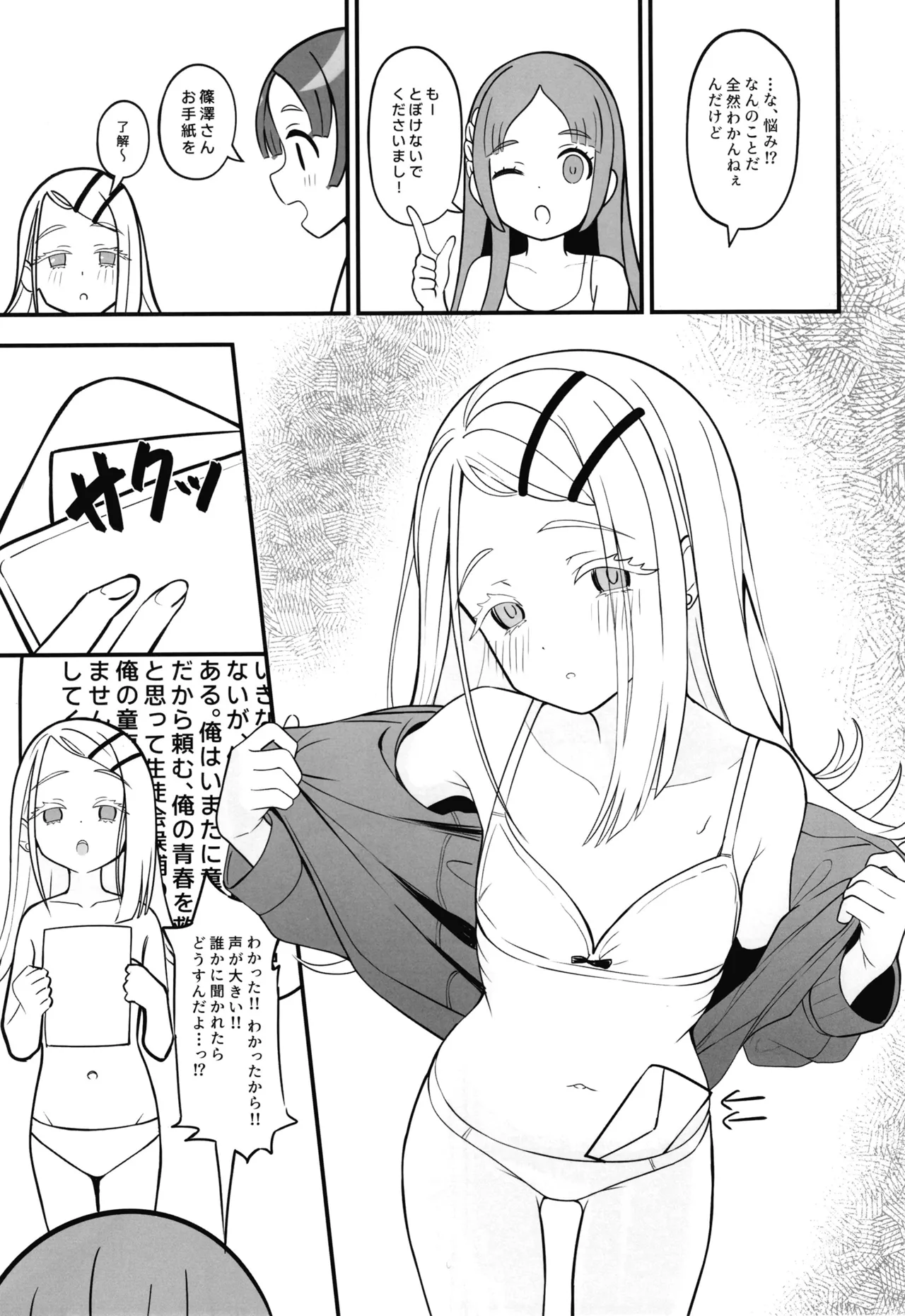 あなたの清き一票を - page14