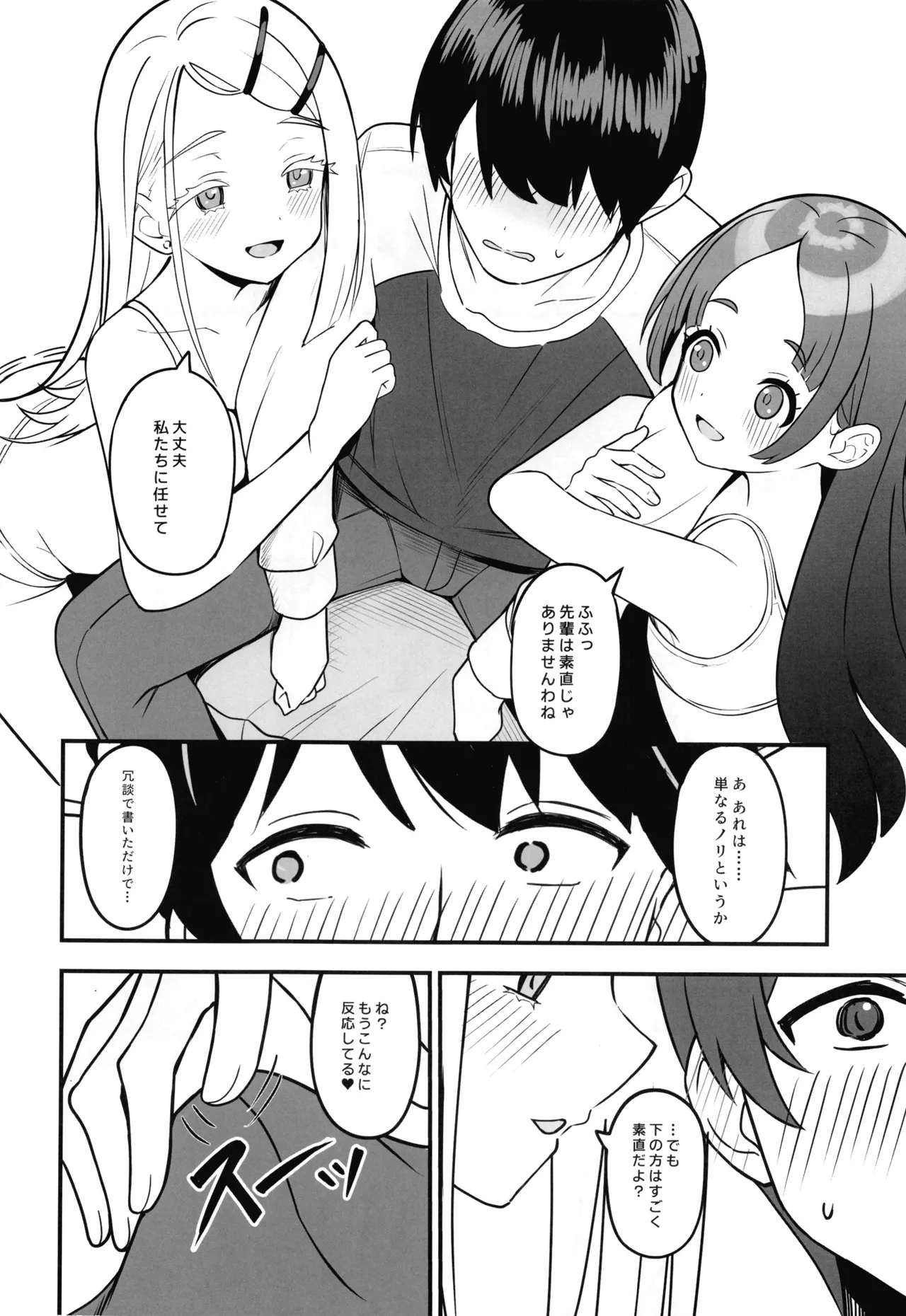 あなたの清き一票を - page15