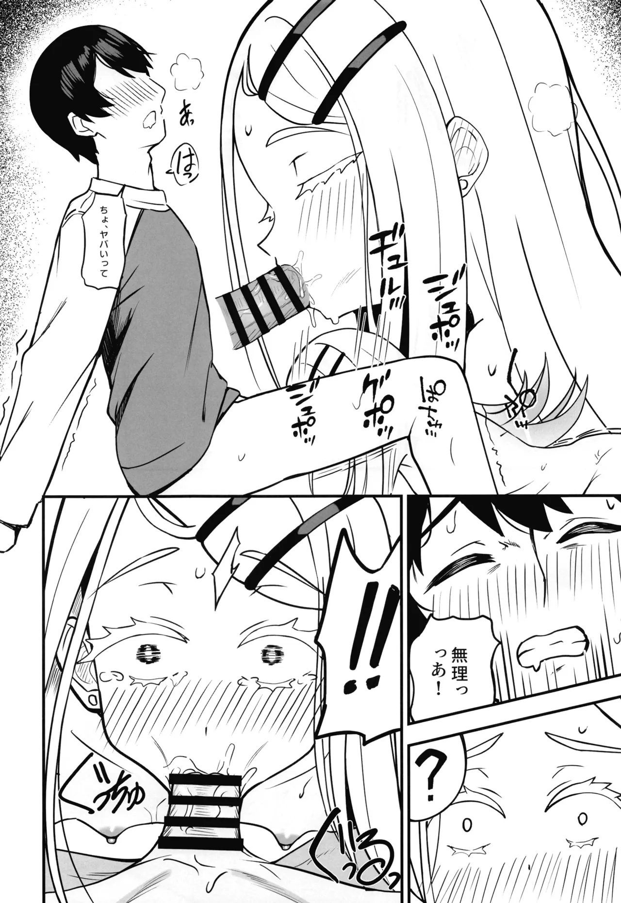 あなたの清き一票を - page17