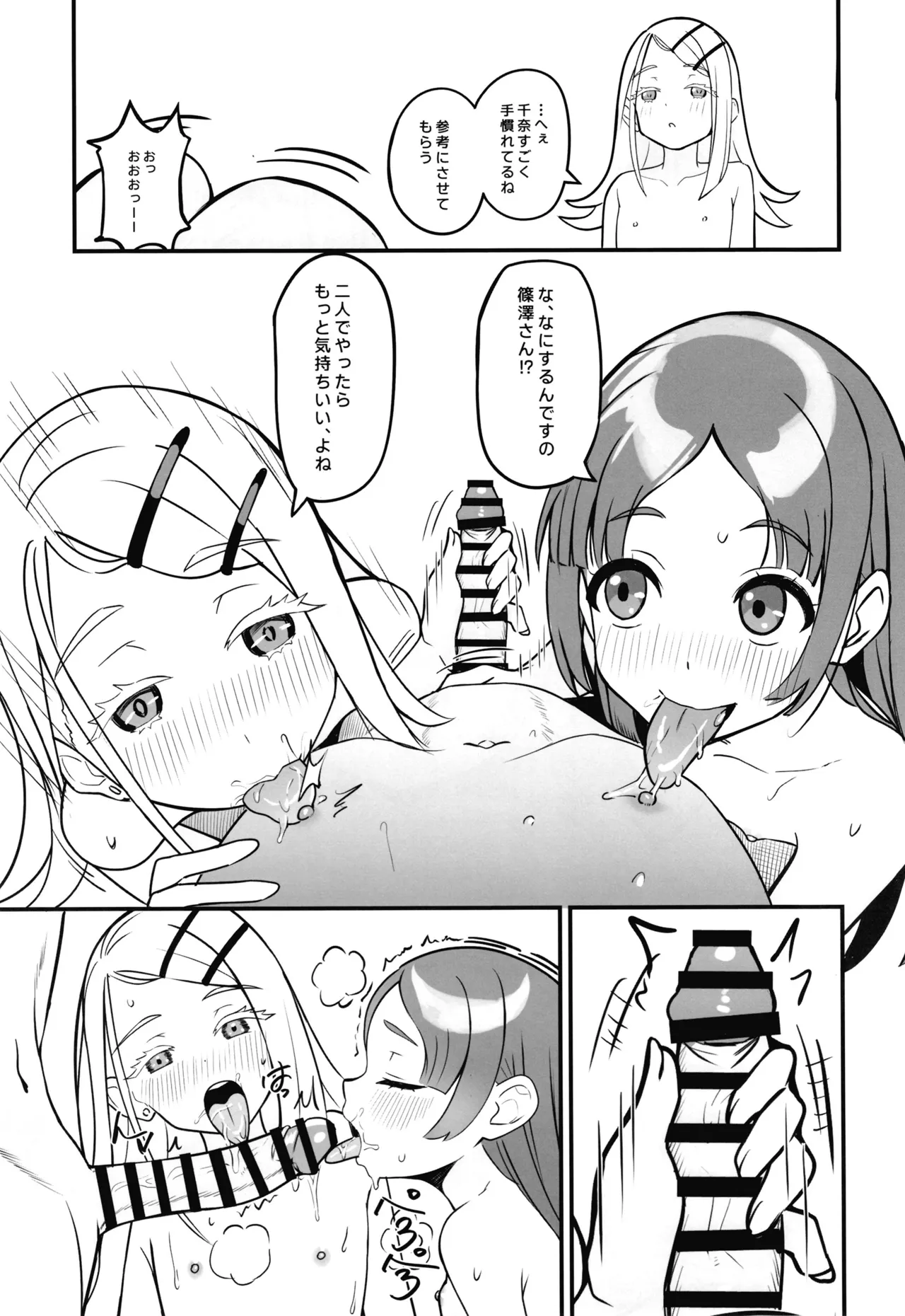 あなたの清き一票を - page20