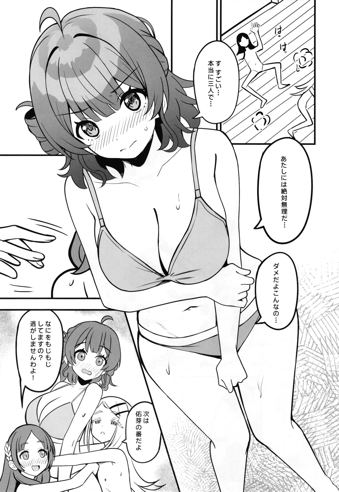 あなたの清き一票を - page26
