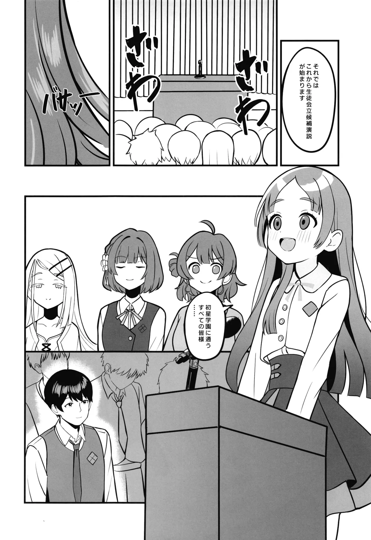 あなたの清き一票を - page33