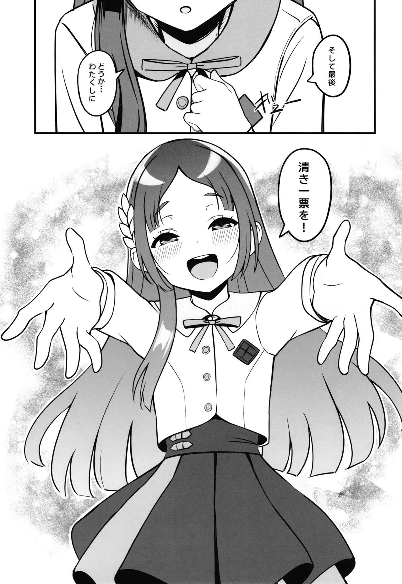 あなたの清き一票を - page34