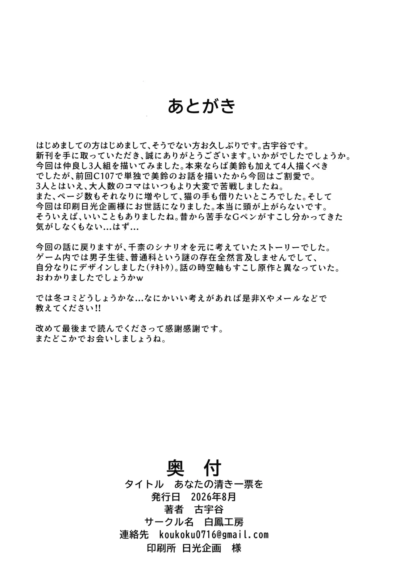 あなたの清き一票を - page37