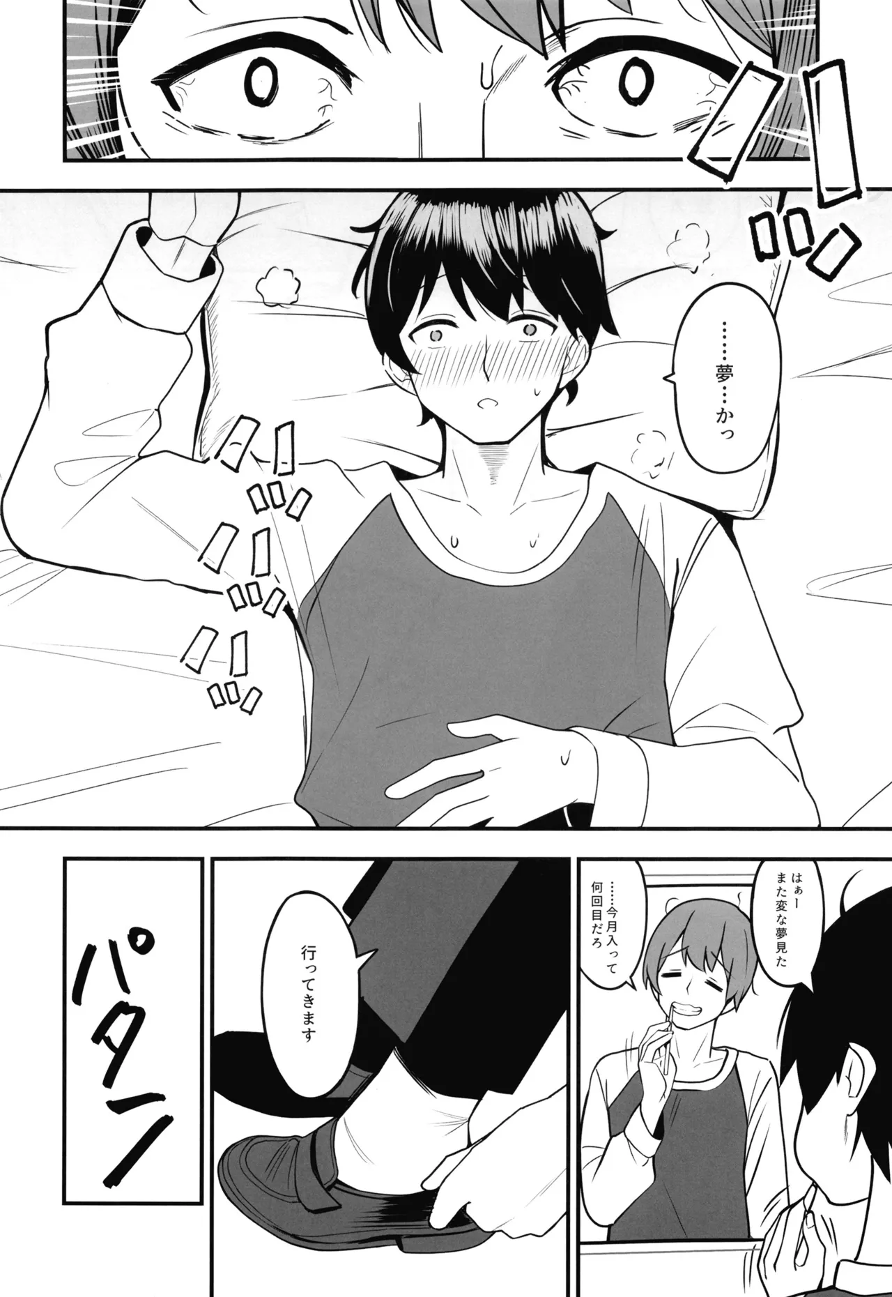あなたの清き一票を - page5