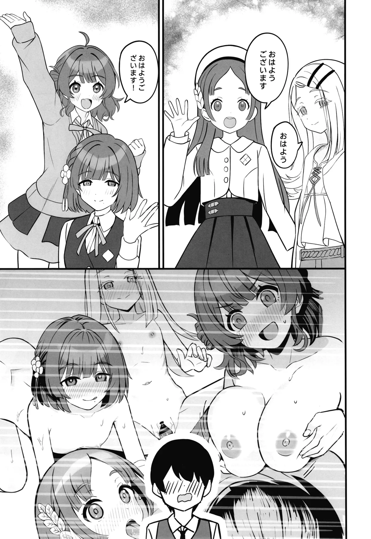 あなたの清き一票を - page8