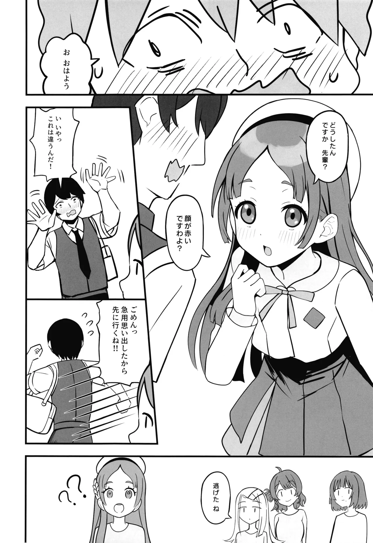 あなたの清き一票を - page9