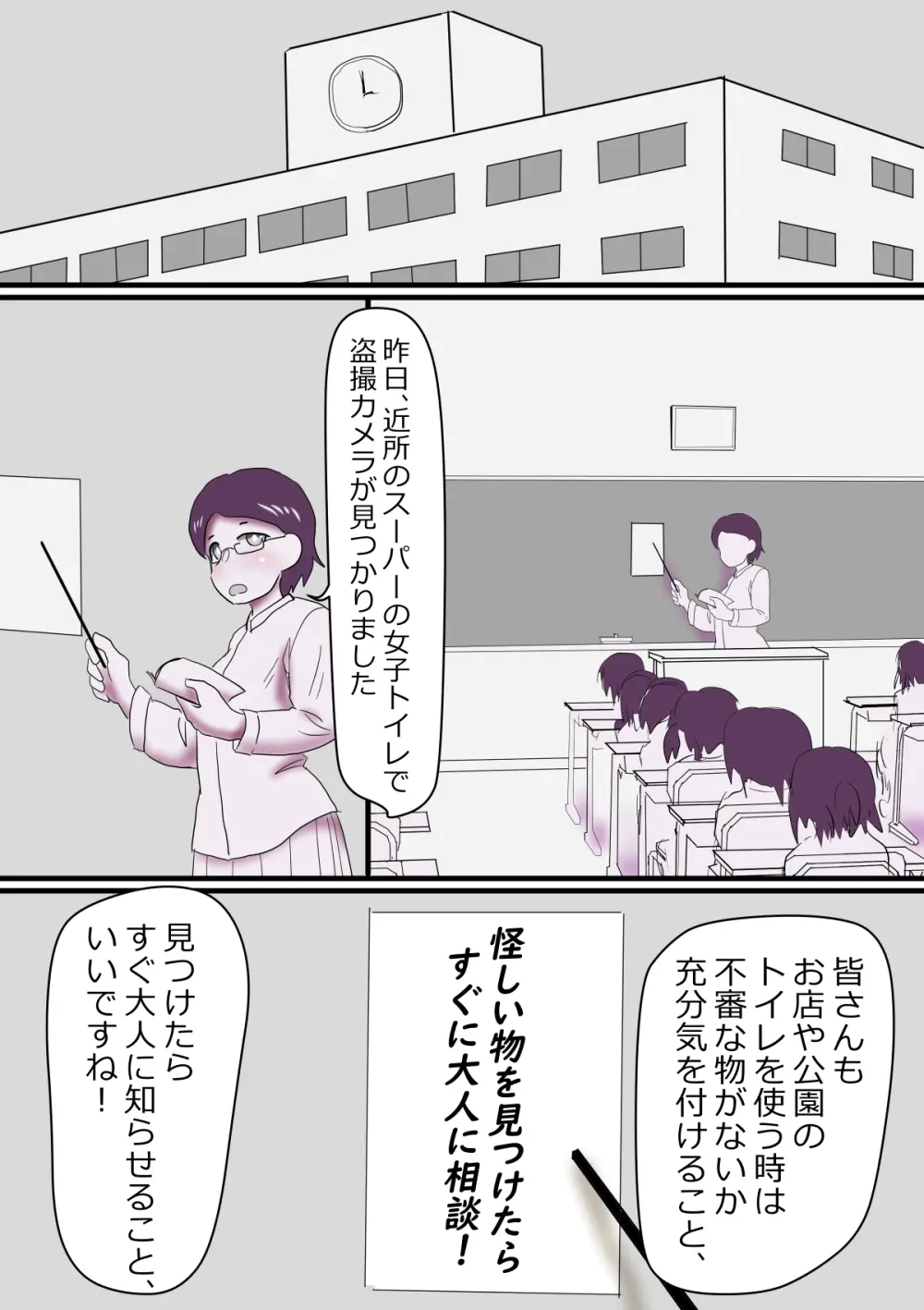 盗撮されていると知りながら・・・ - page1
