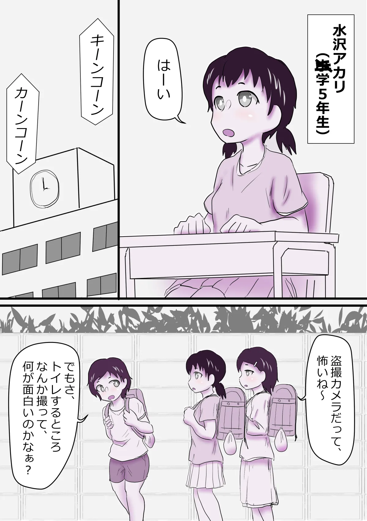 盗撮されていると知りながら・・・ - page2