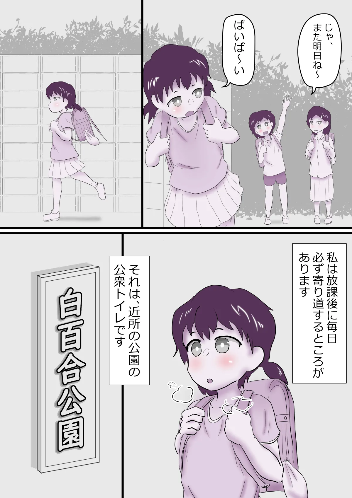 盗撮されていると知りながら・・・ - page3