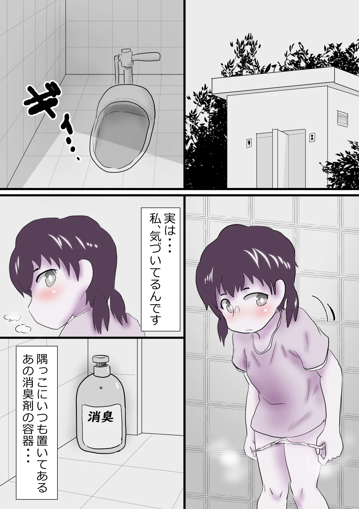 盗撮されていると知りながら・・・ - page4