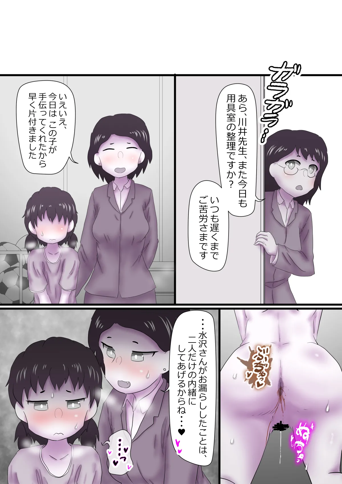 先生の前で我慢できずに・・・ - page18