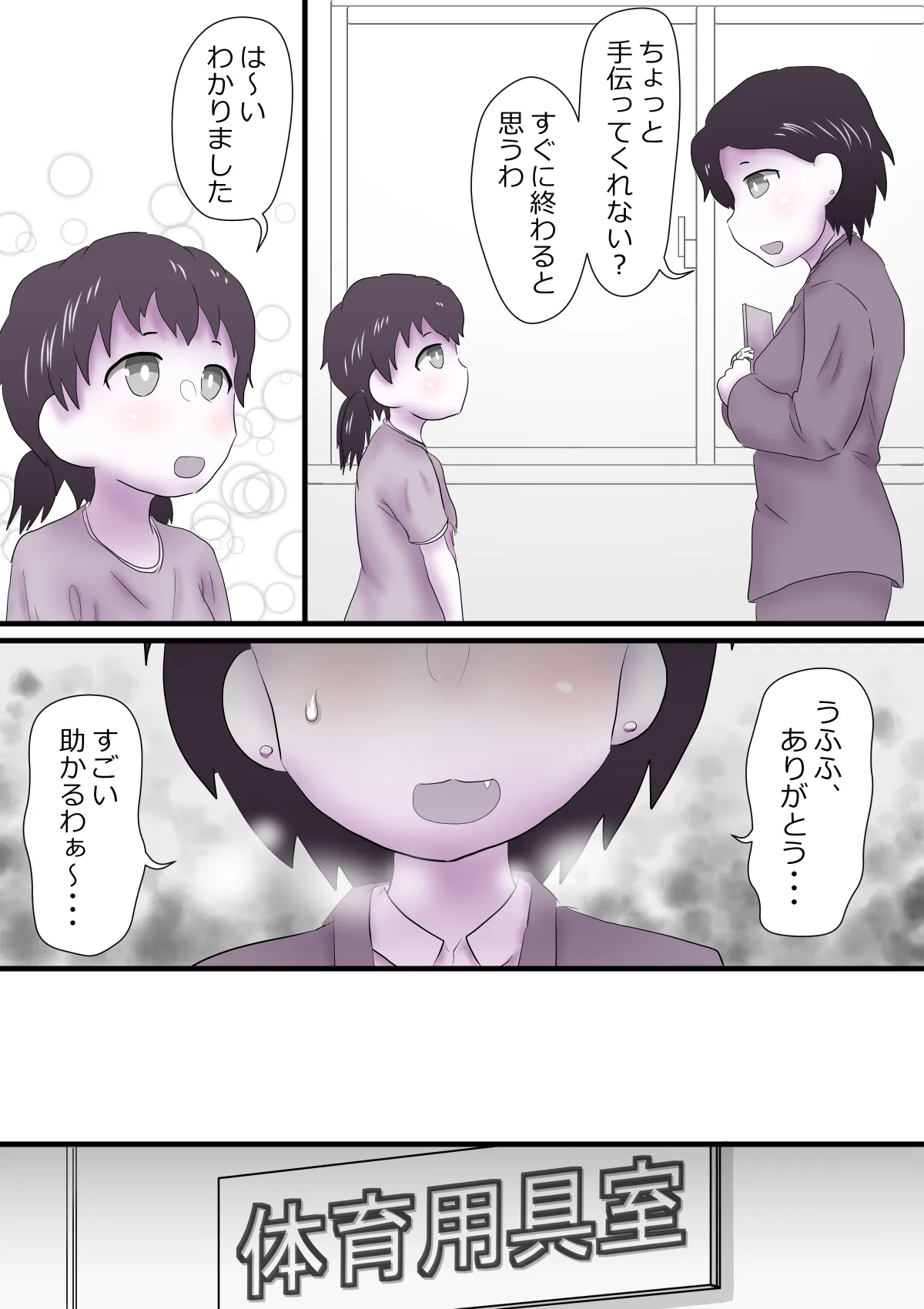 先生の前で我慢できずに・・・ - page2