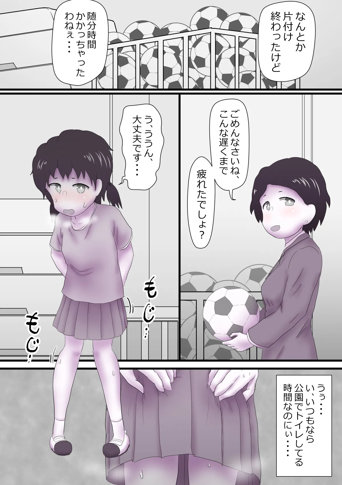 先生の前で我慢できずに・・・ - page3