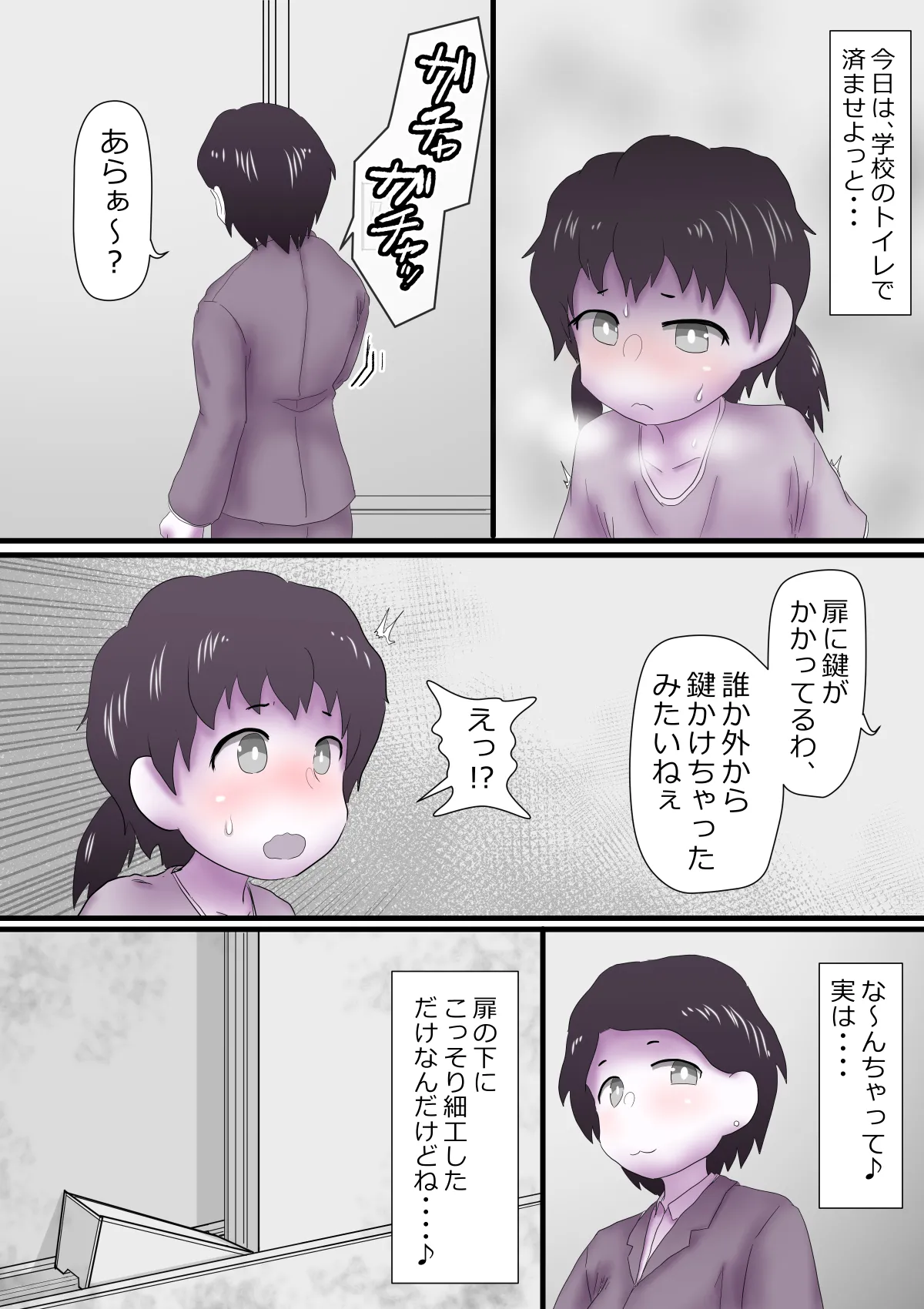 先生の前で我慢できずに・・・ - page4