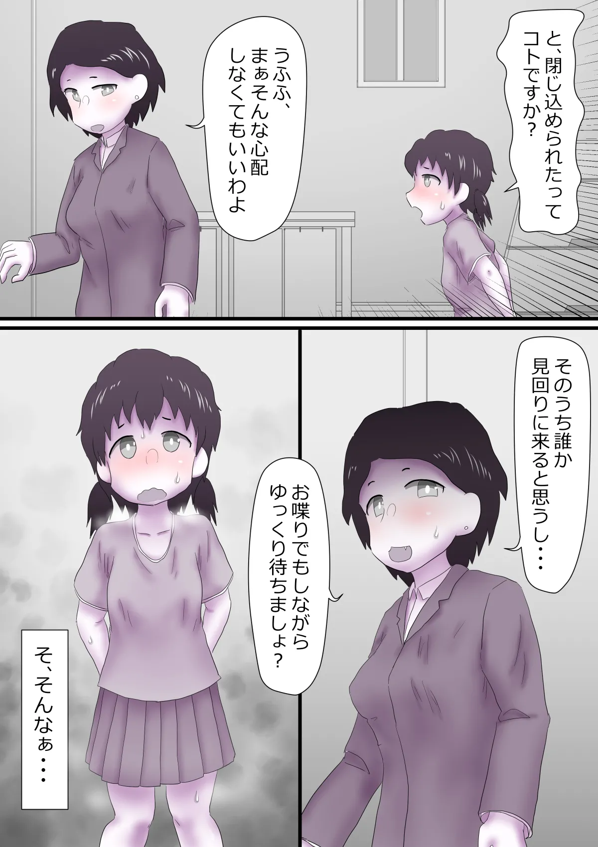 先生の前で我慢できずに・・・ - page5