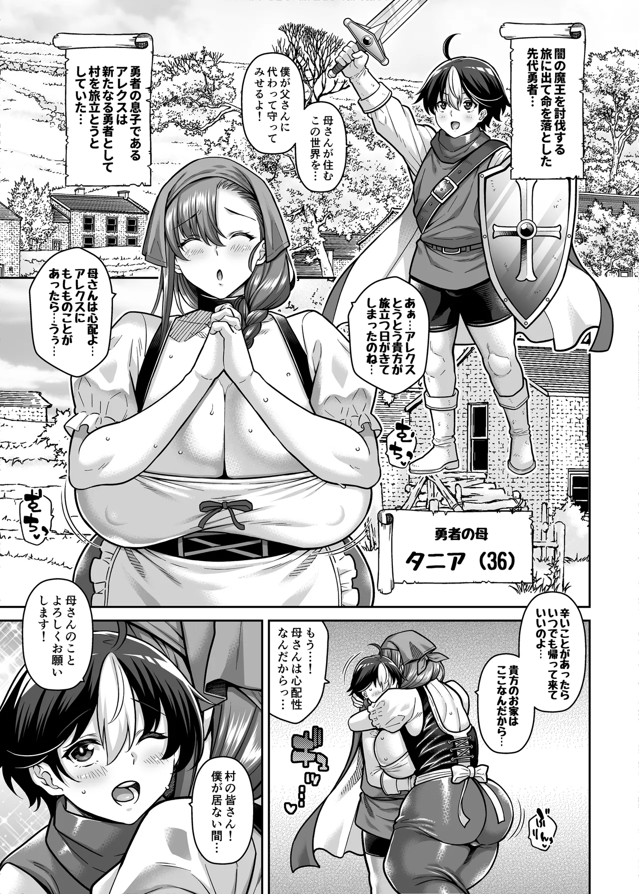 勇者のママはハメられてしまった! - page2