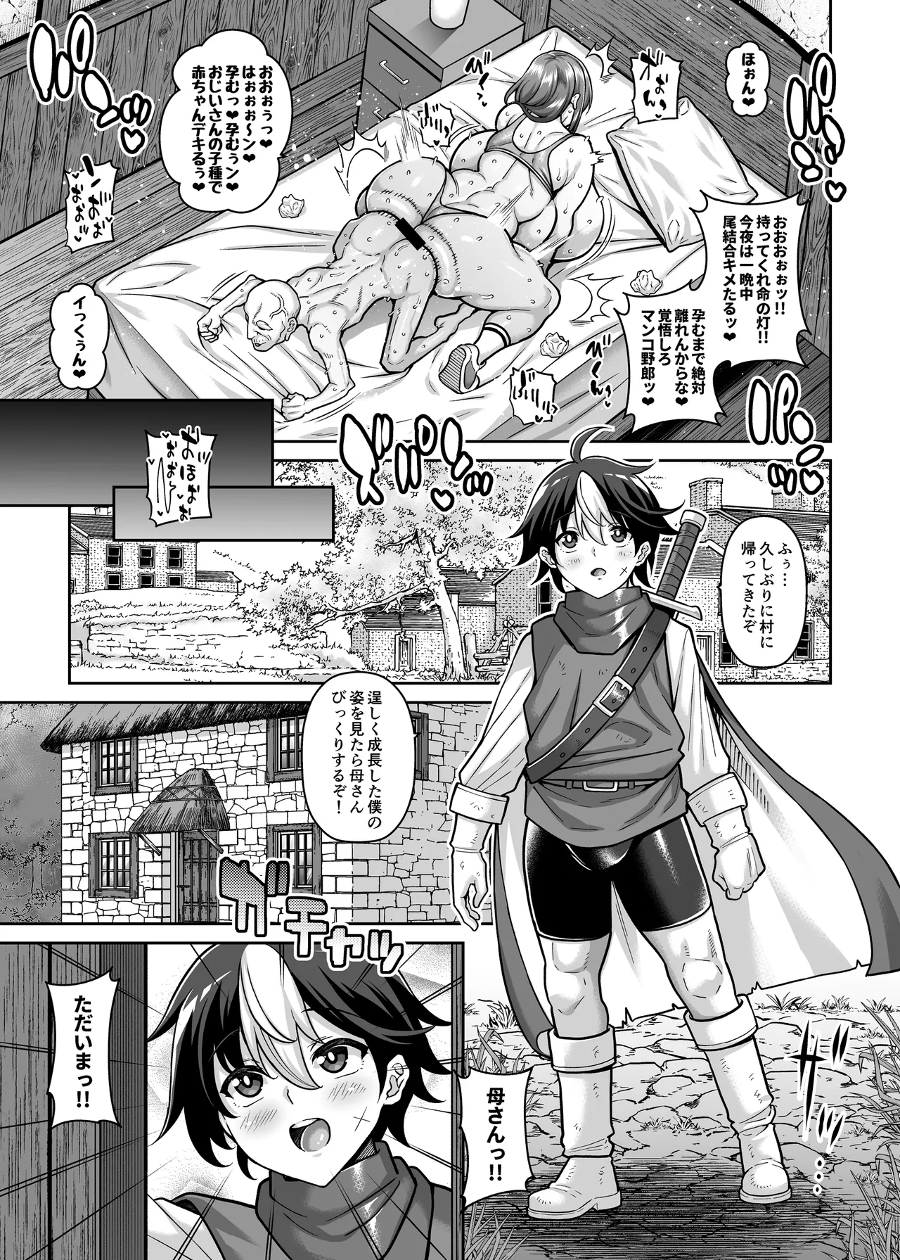勇者のママはハメられてしまった! - page28