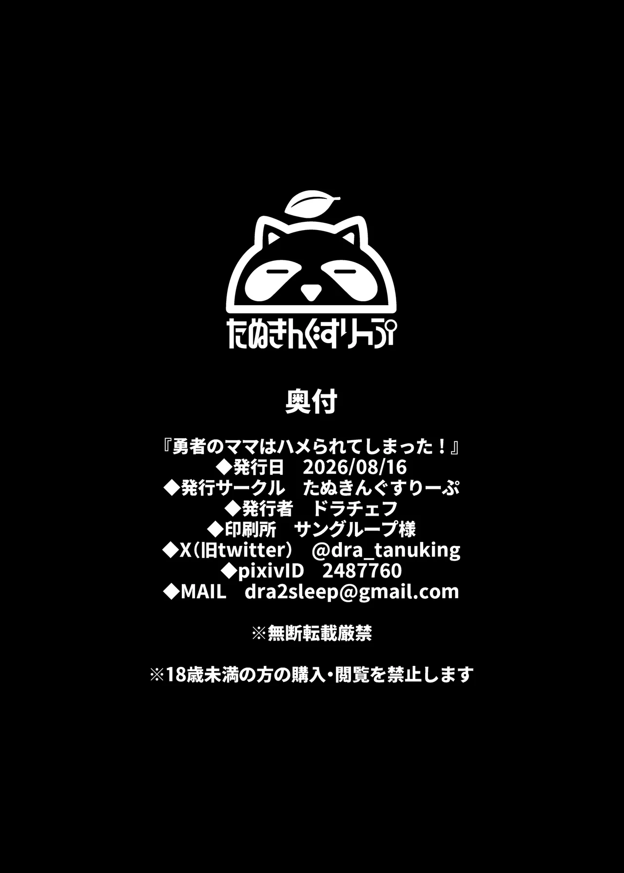 勇者のママはハメられてしまった! - page33