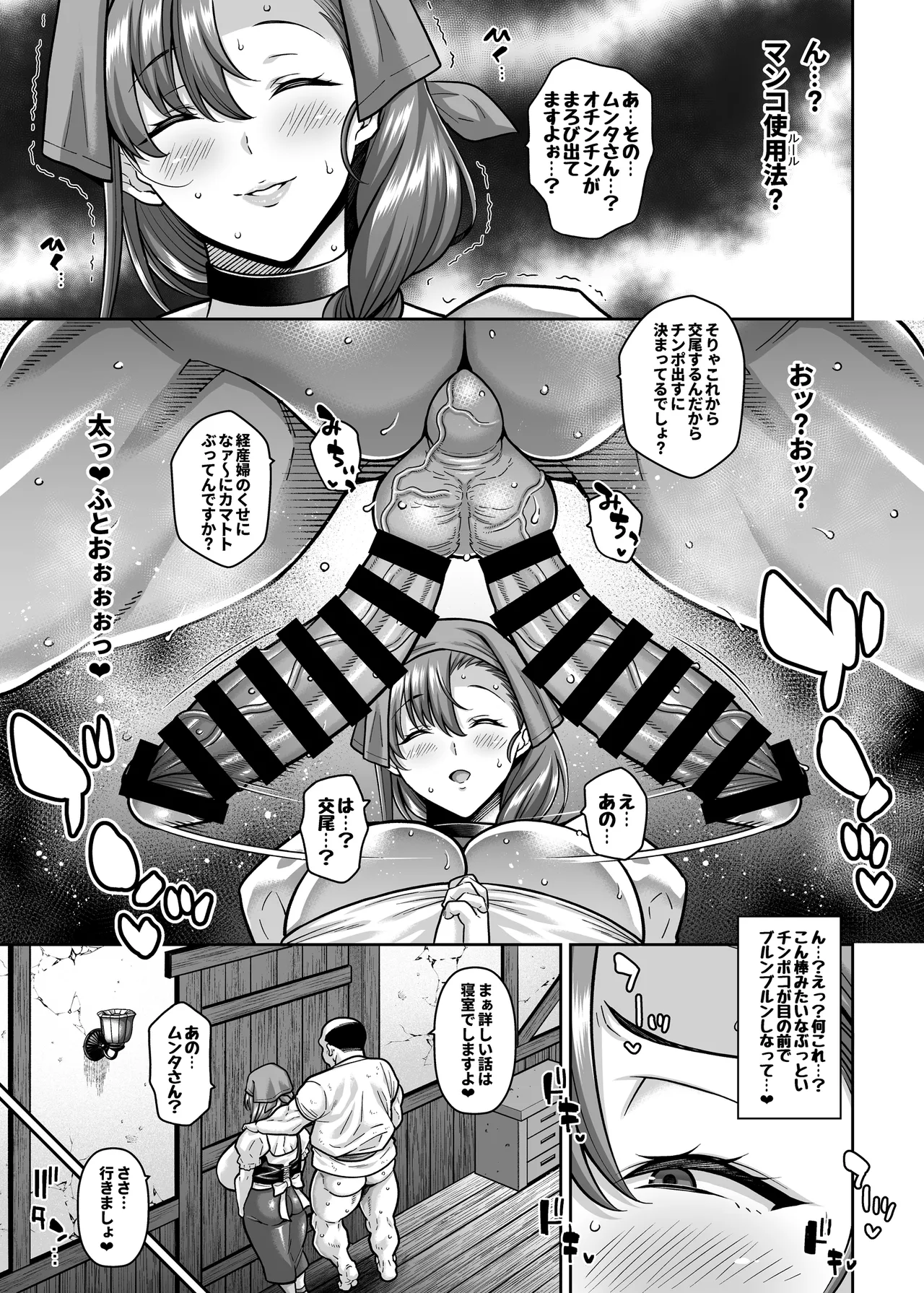 勇者のママはハメられてしまった! - page6