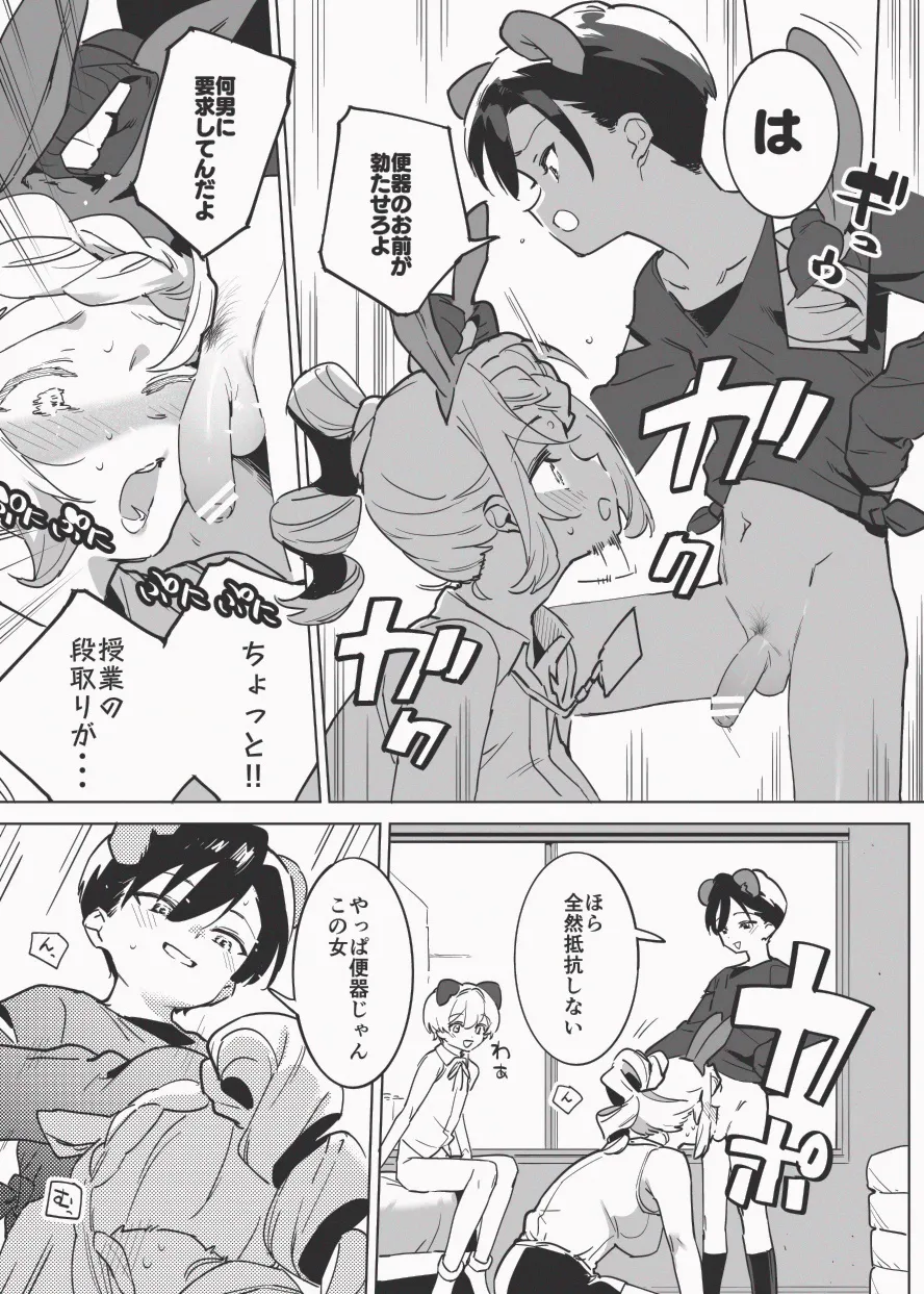 兎入先生の肉便器授業 - page10