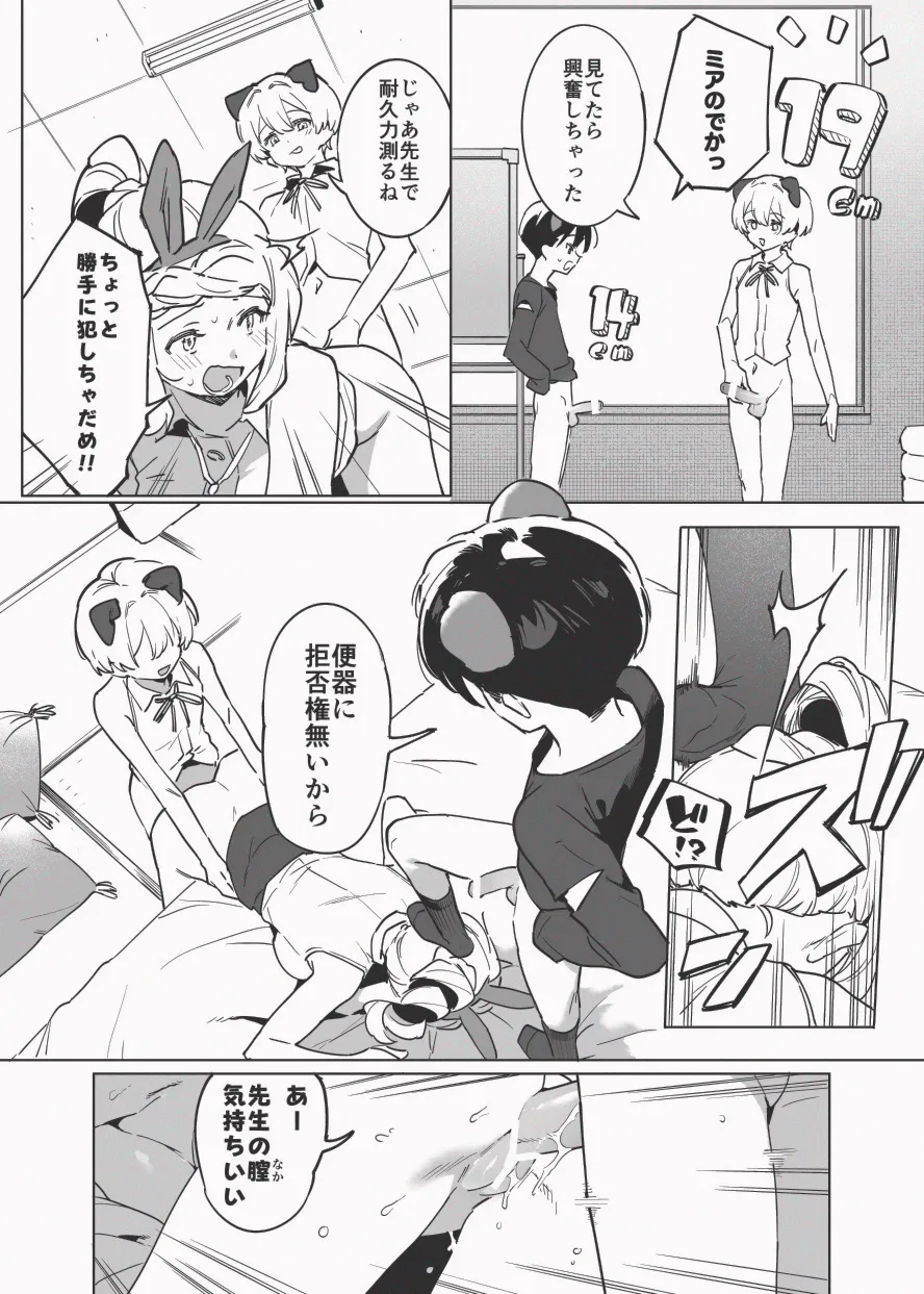 兎入先生の肉便器授業 - page12