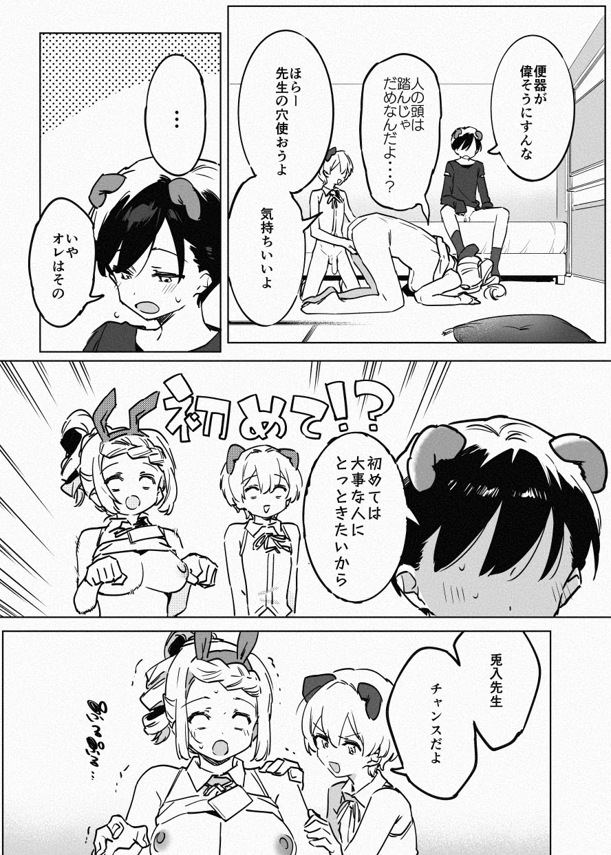 兎入先生の肉便器授業 - page22