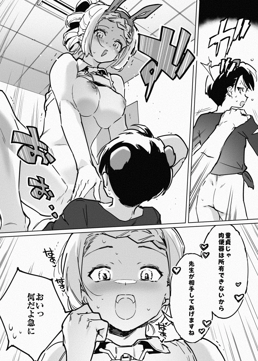 兎入先生の肉便器授業 - page23
