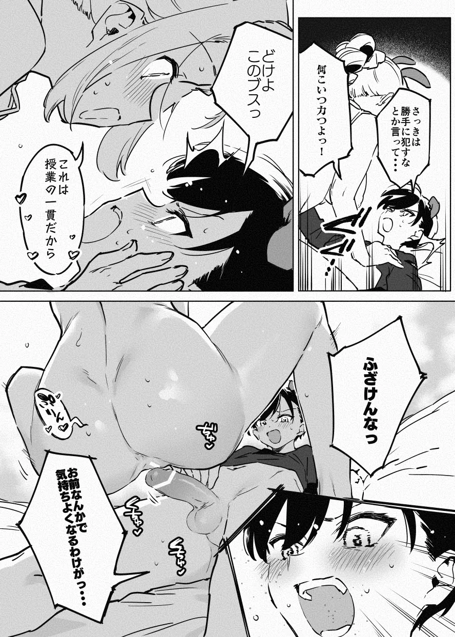 兎入先生の肉便器授業 - page24