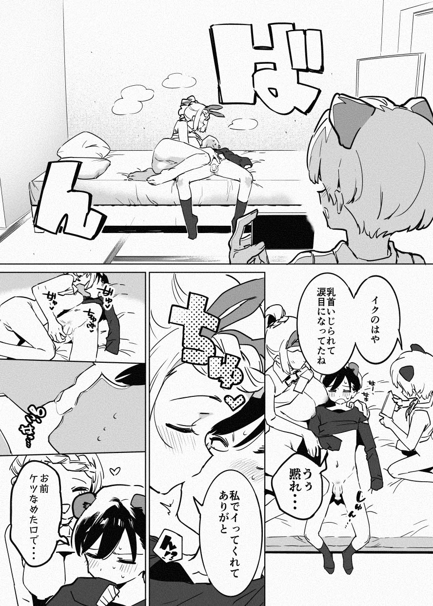 兎入先生の肉便器授業 - page25