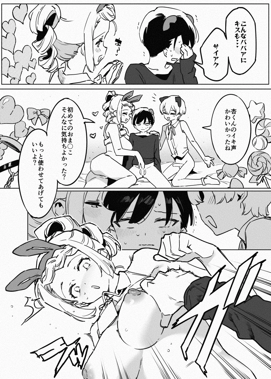 兎入先生の肉便器授業 - page26