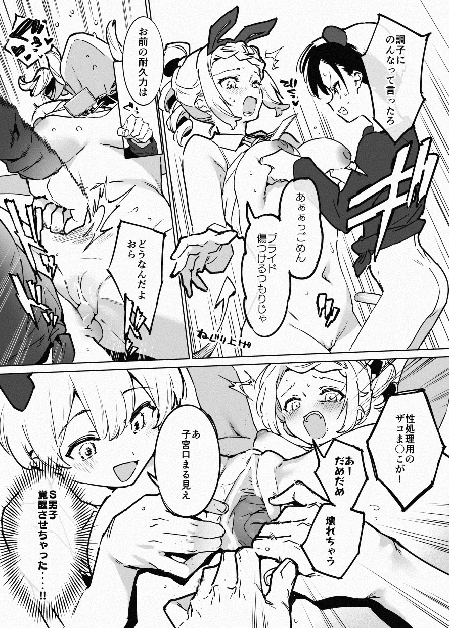 兎入先生の肉便器授業 - page27