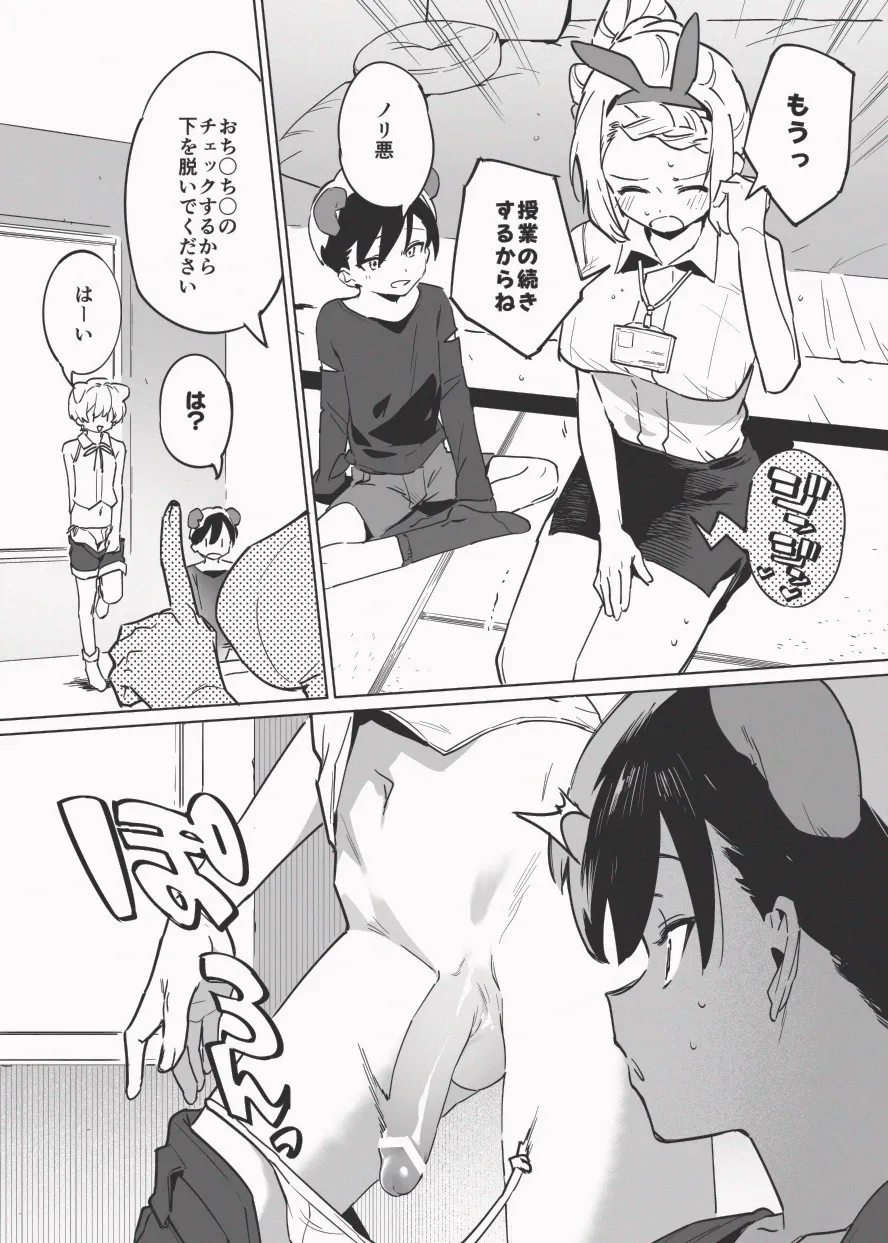 兎入先生の肉便器授業 - page6