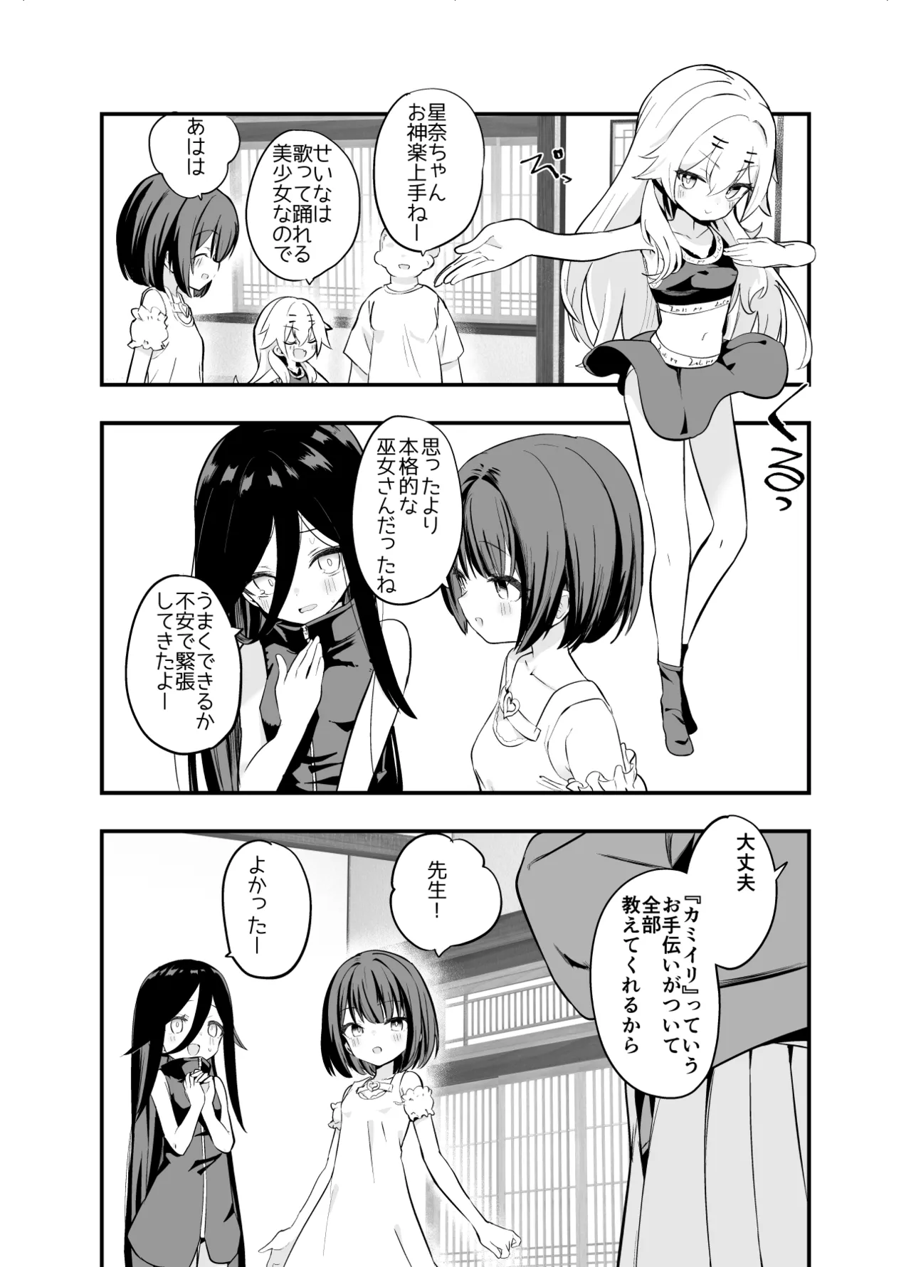 淫祭 艶 - page11