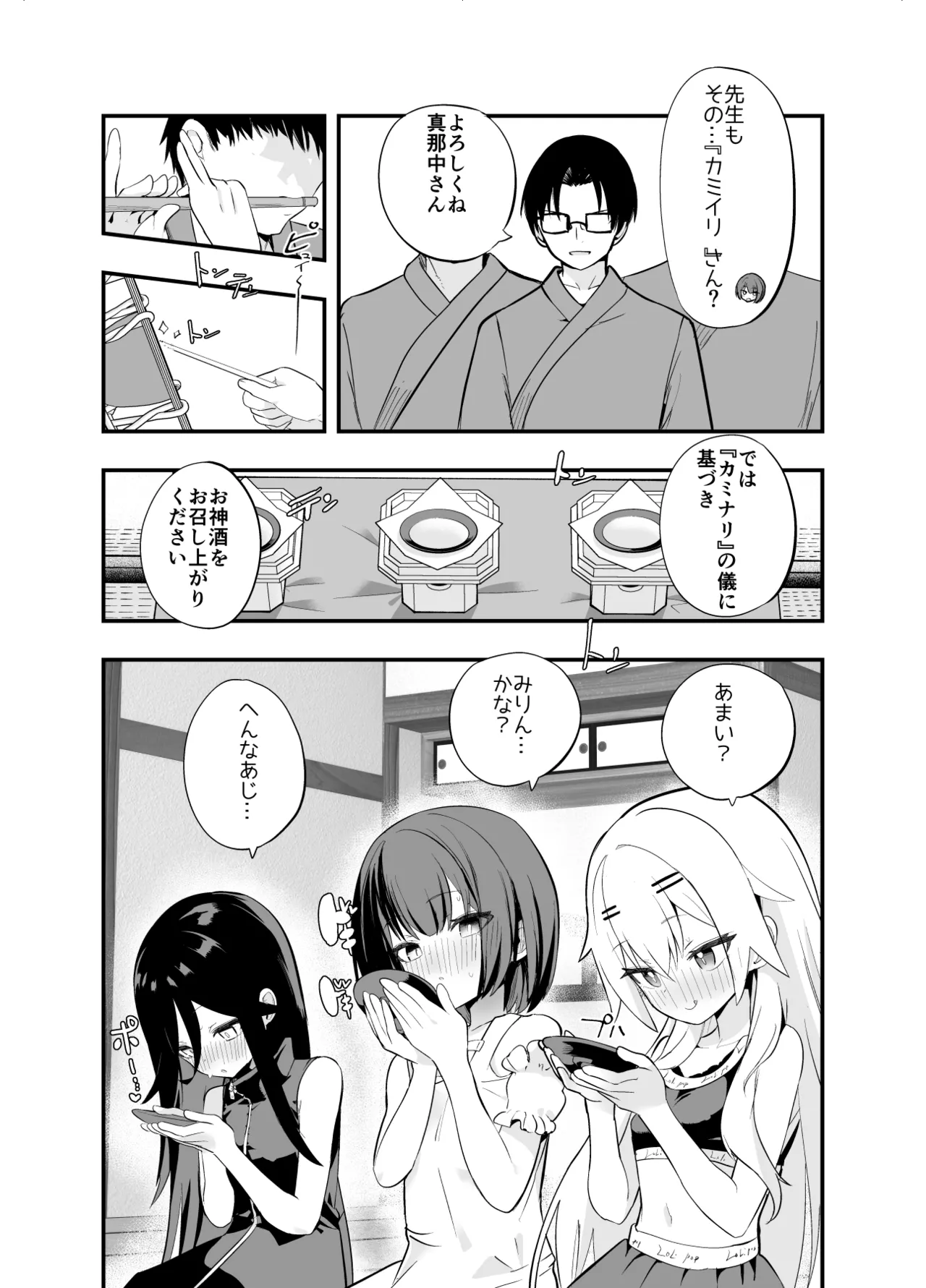 淫祭 艶 - page12