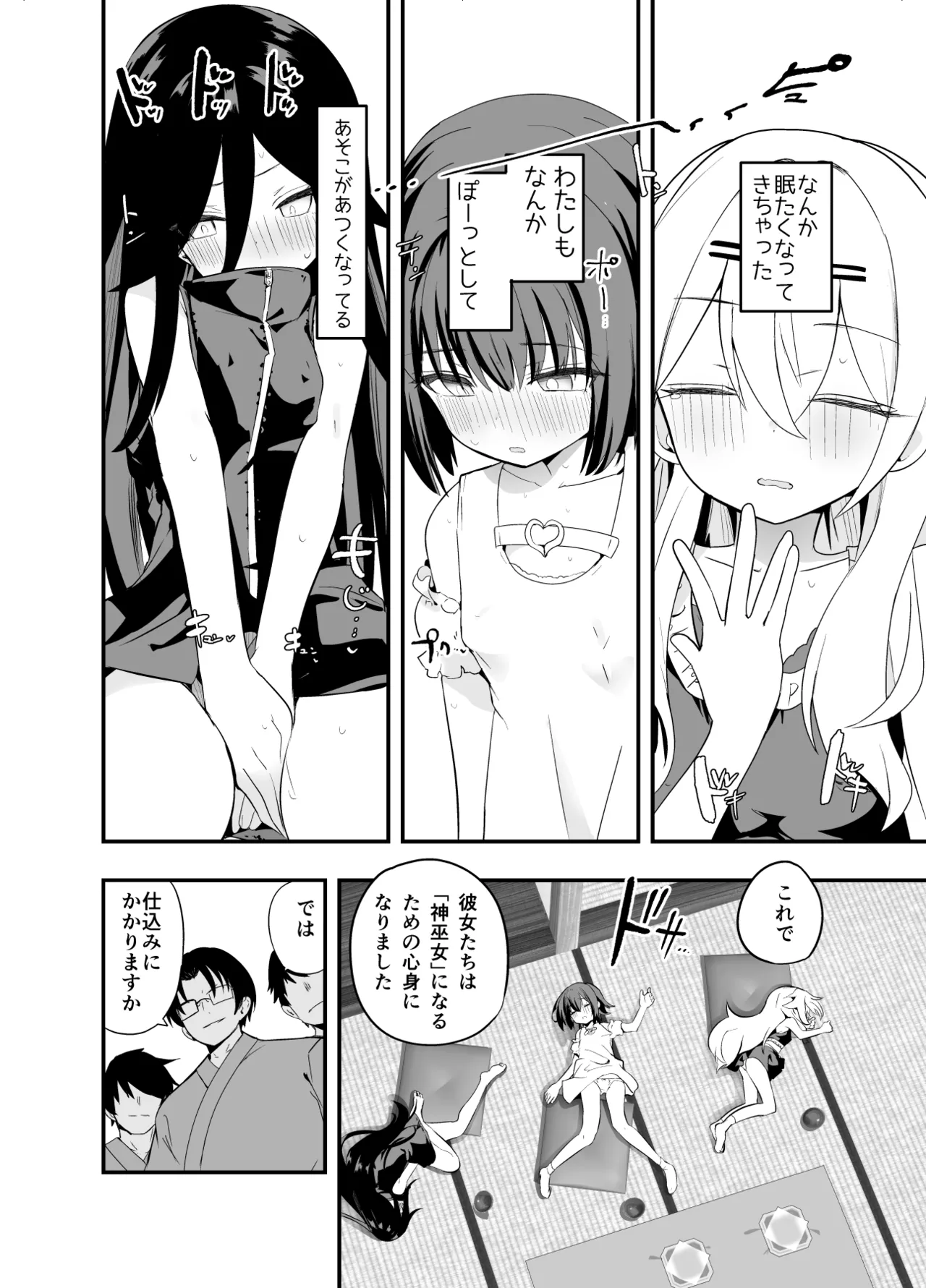 淫祭 艶 - page13