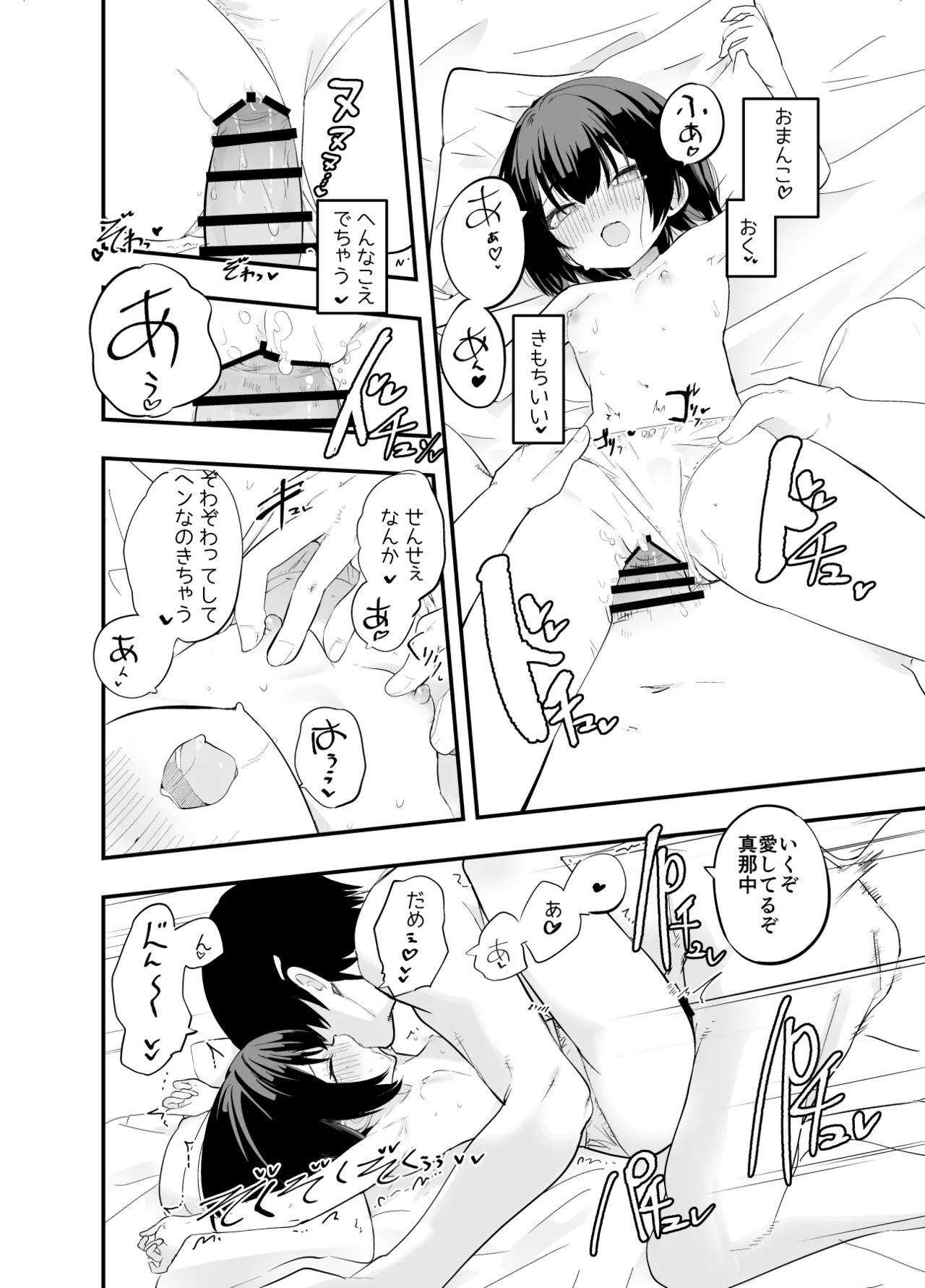 淫祭 艶 - page19