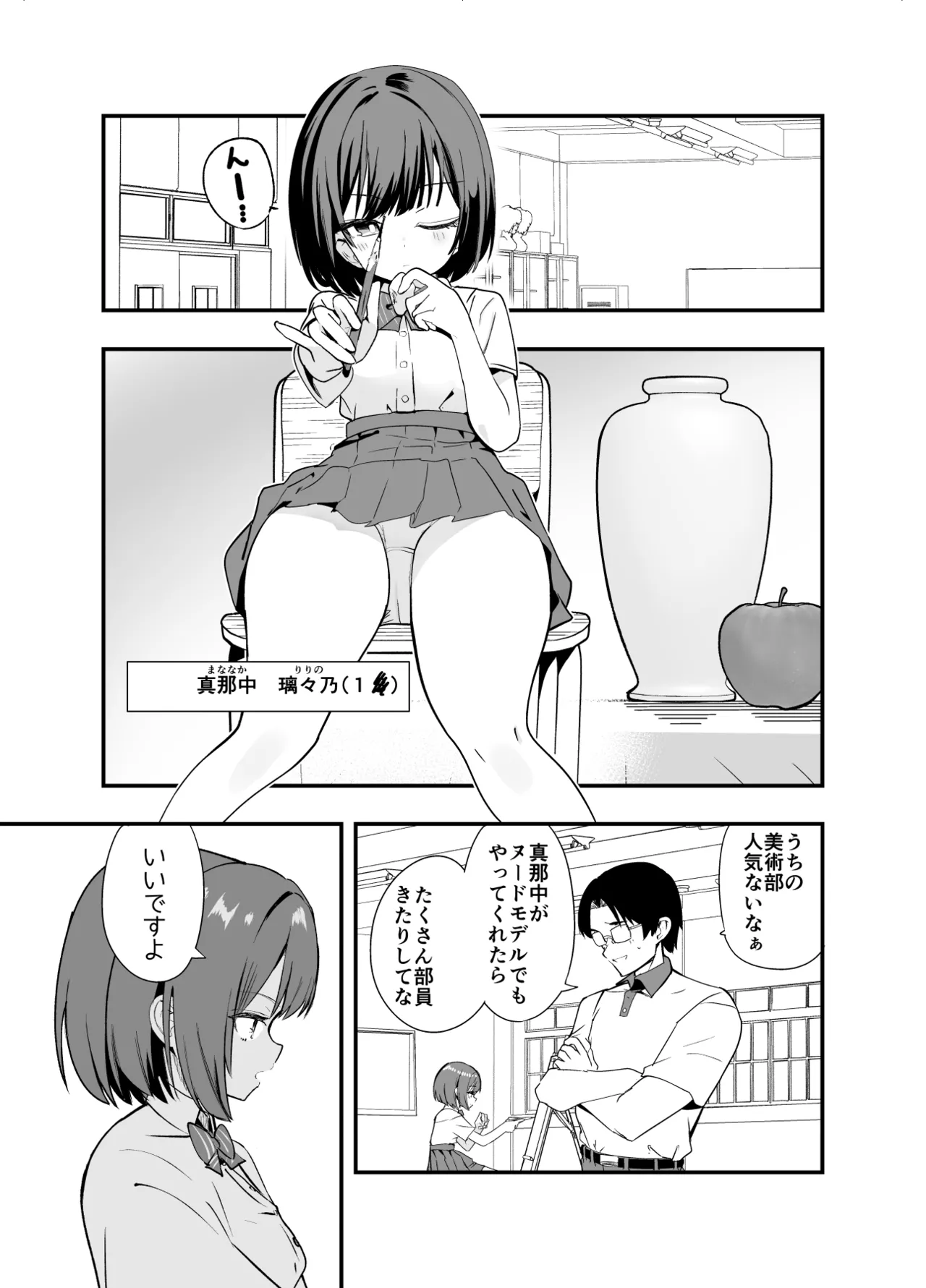 淫祭 艶 - page2
