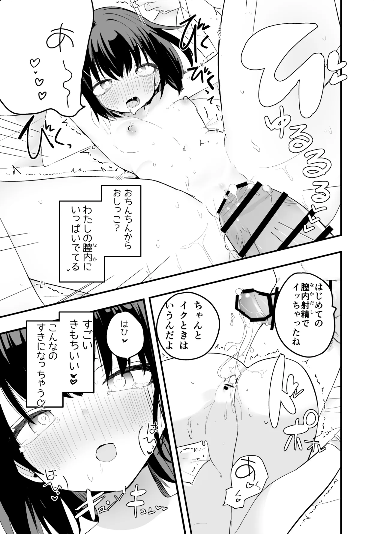 淫祭 艶 - page20